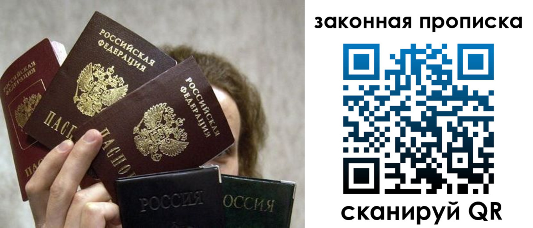 прописка законно в Мариинске